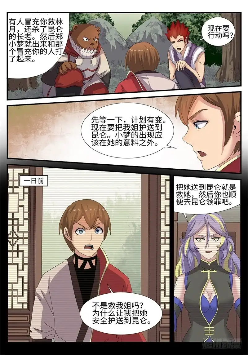 《神州乱》第184话 独角戏 第9页