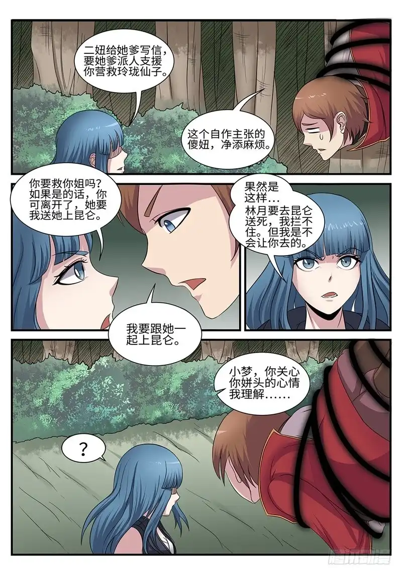 《神州乱》第185话 唐门遇袭 第5页