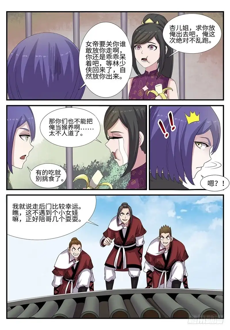 《神州乱》第185话 唐门遇袭 第8页