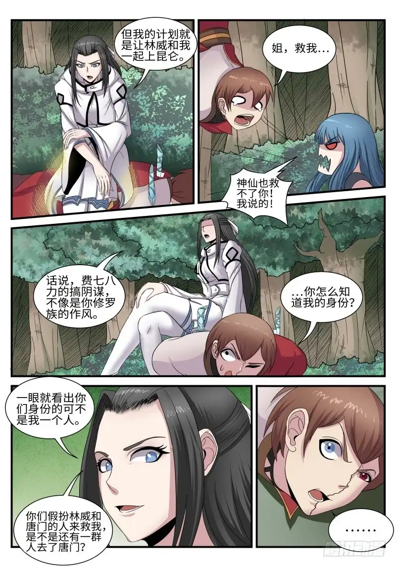 《神州乱》第185话 唐门遇袭 第6页
