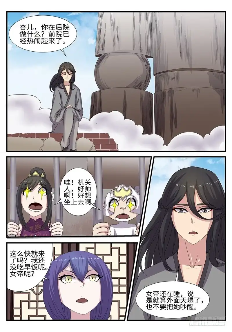 《神州乱》第185话 唐门遇袭 第11页