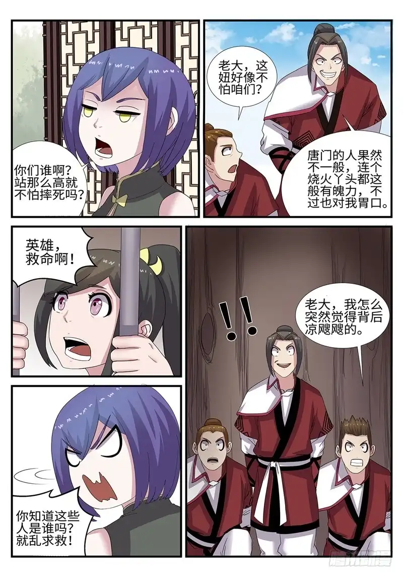 《神州乱》第185话 唐门遇袭 第9页
