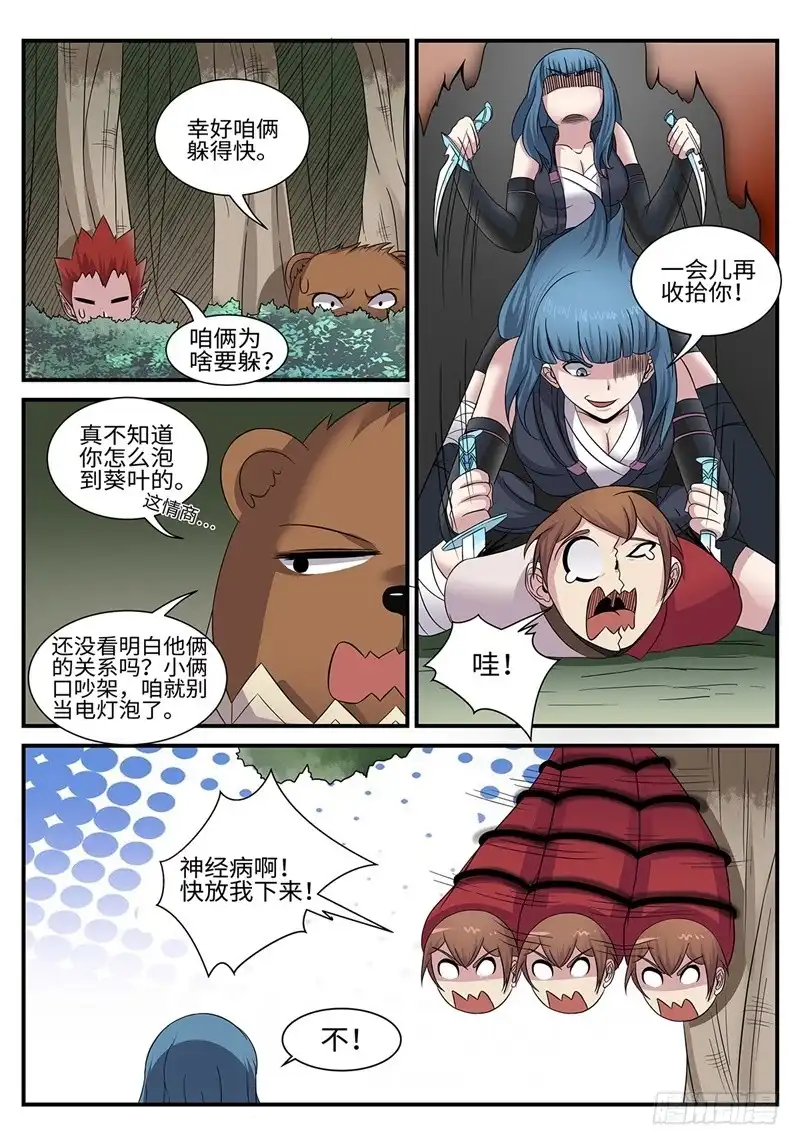 《神州乱》第185话 唐门遇袭 第4页