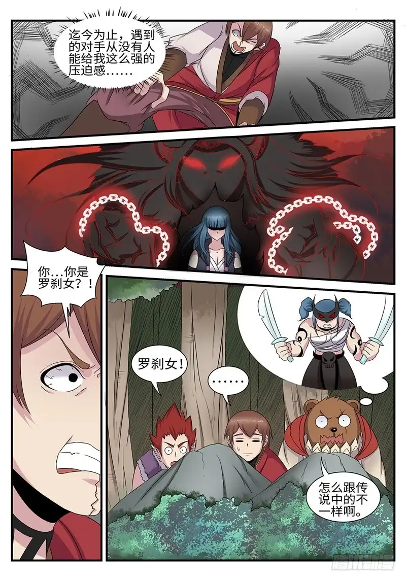 《神州乱》第185话 唐门遇袭 第1页