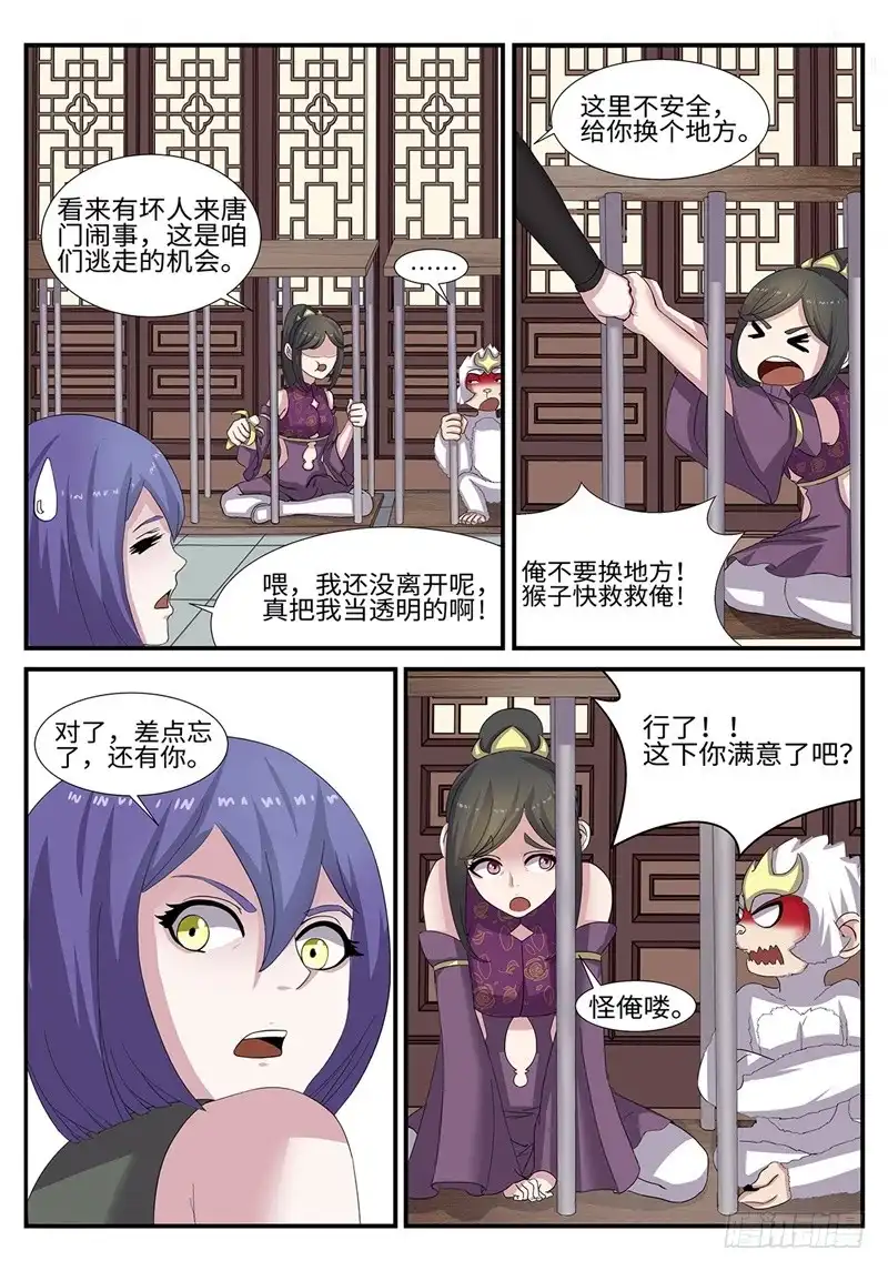 《神州乱》第185话 唐门遇袭 第12页