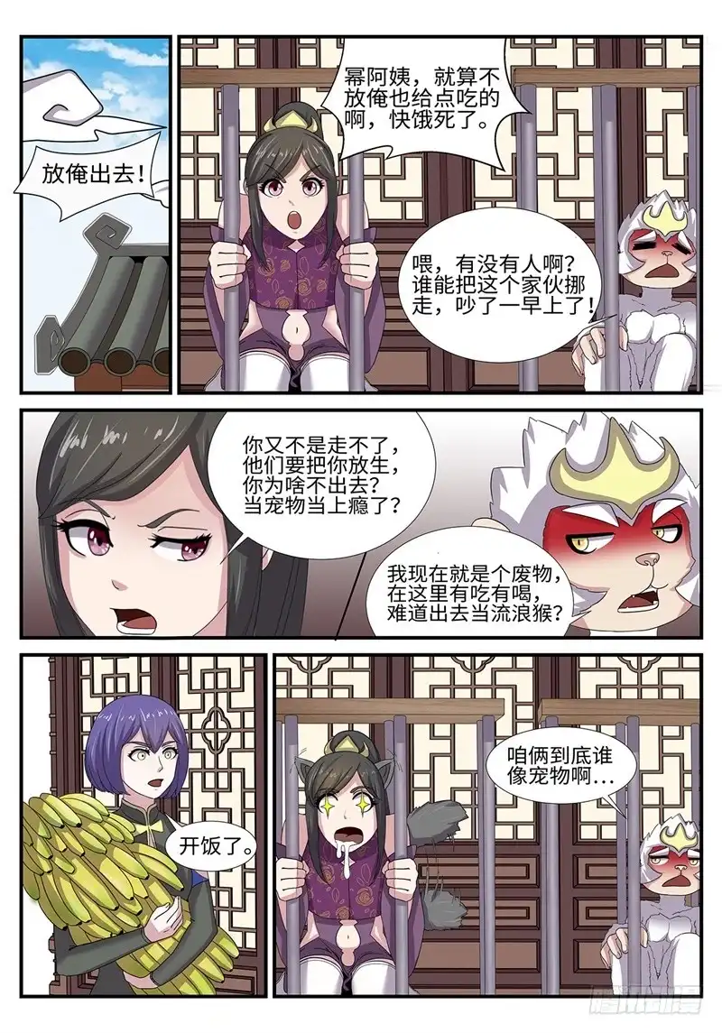 《神州乱》第185话 唐门遇袭 第7页