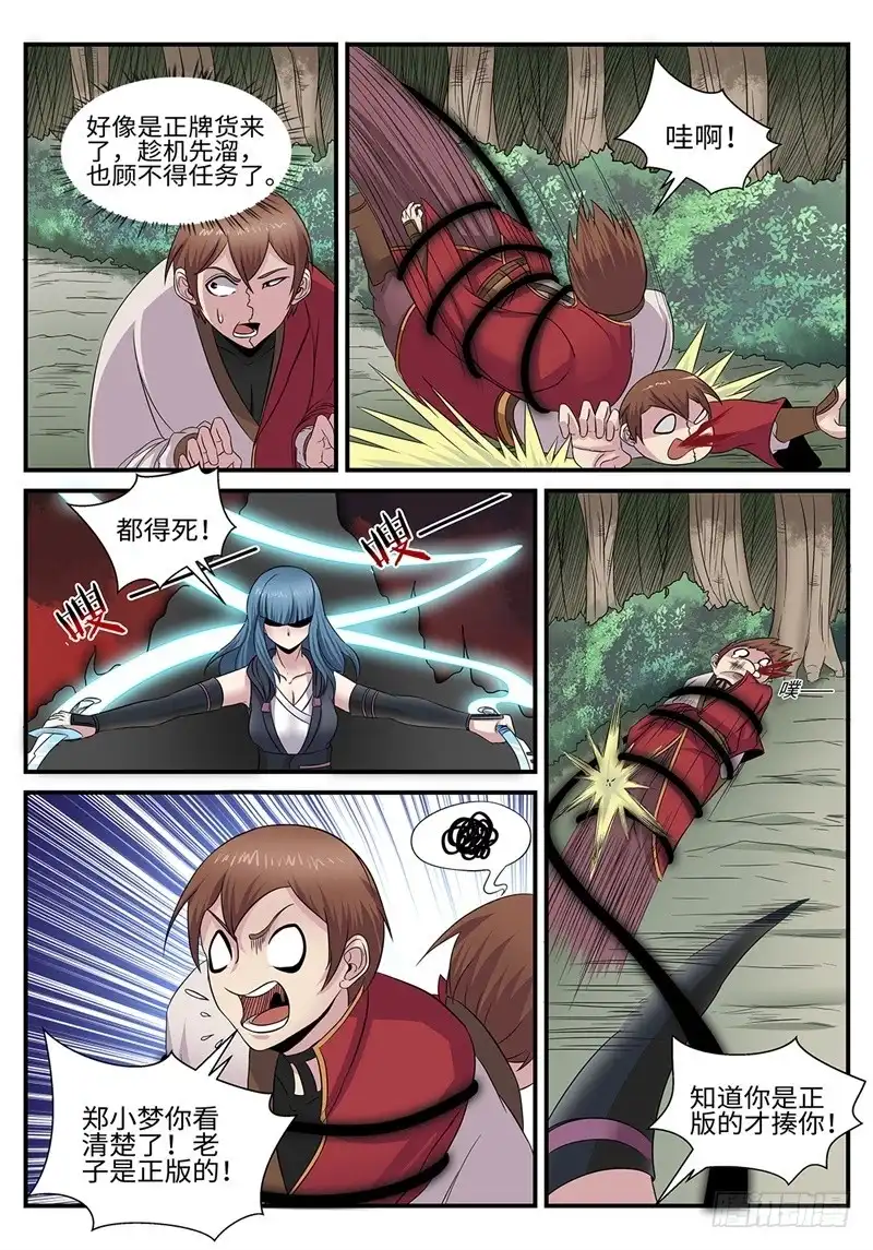 《神州乱》第185话 唐门遇袭 第3页