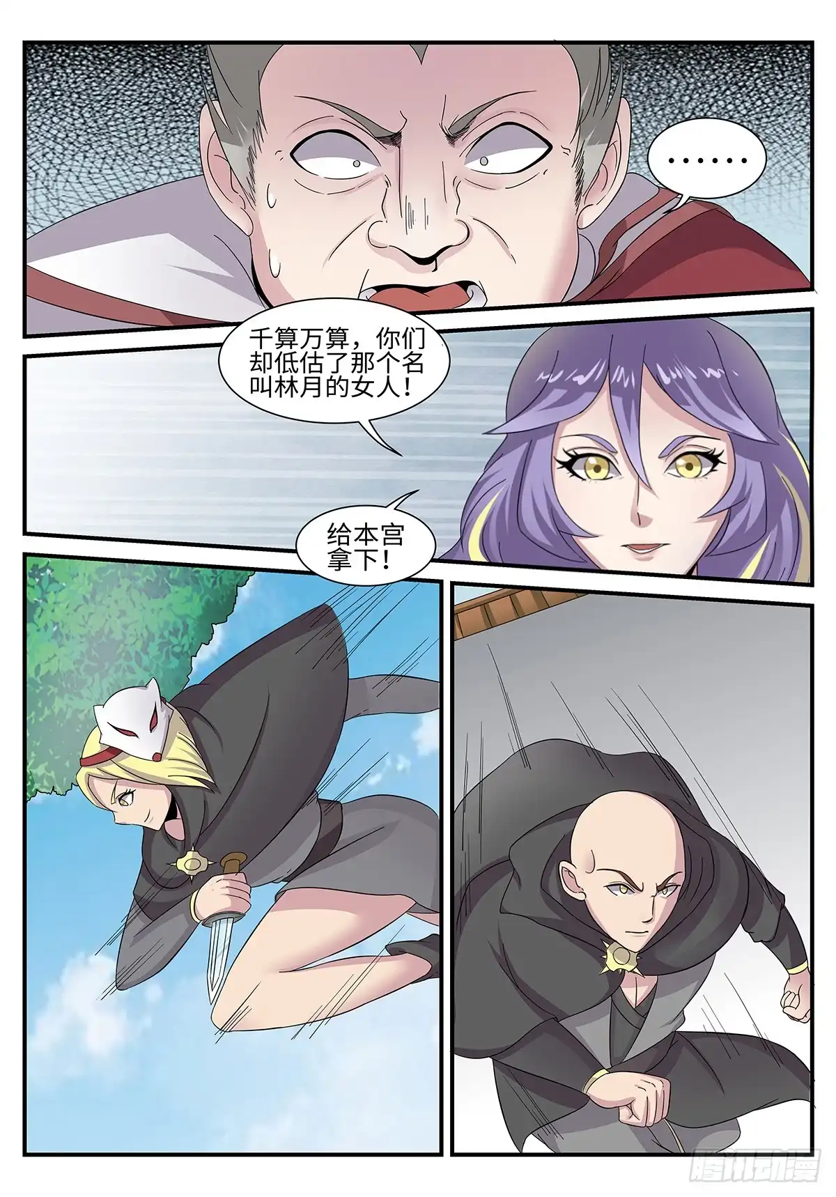 《神州乱》第186话 幕后黑手 第31页