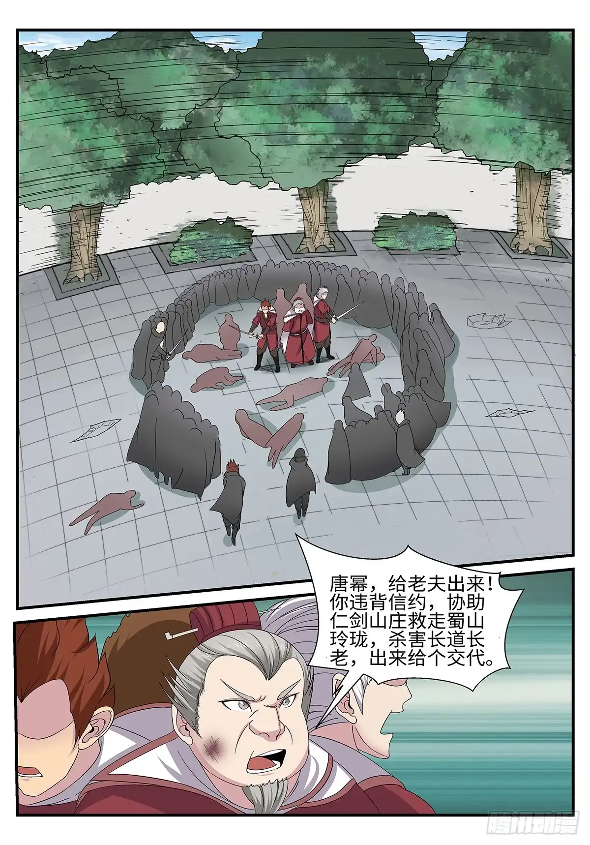 《神州乱》第186话 幕后黑手 第14页