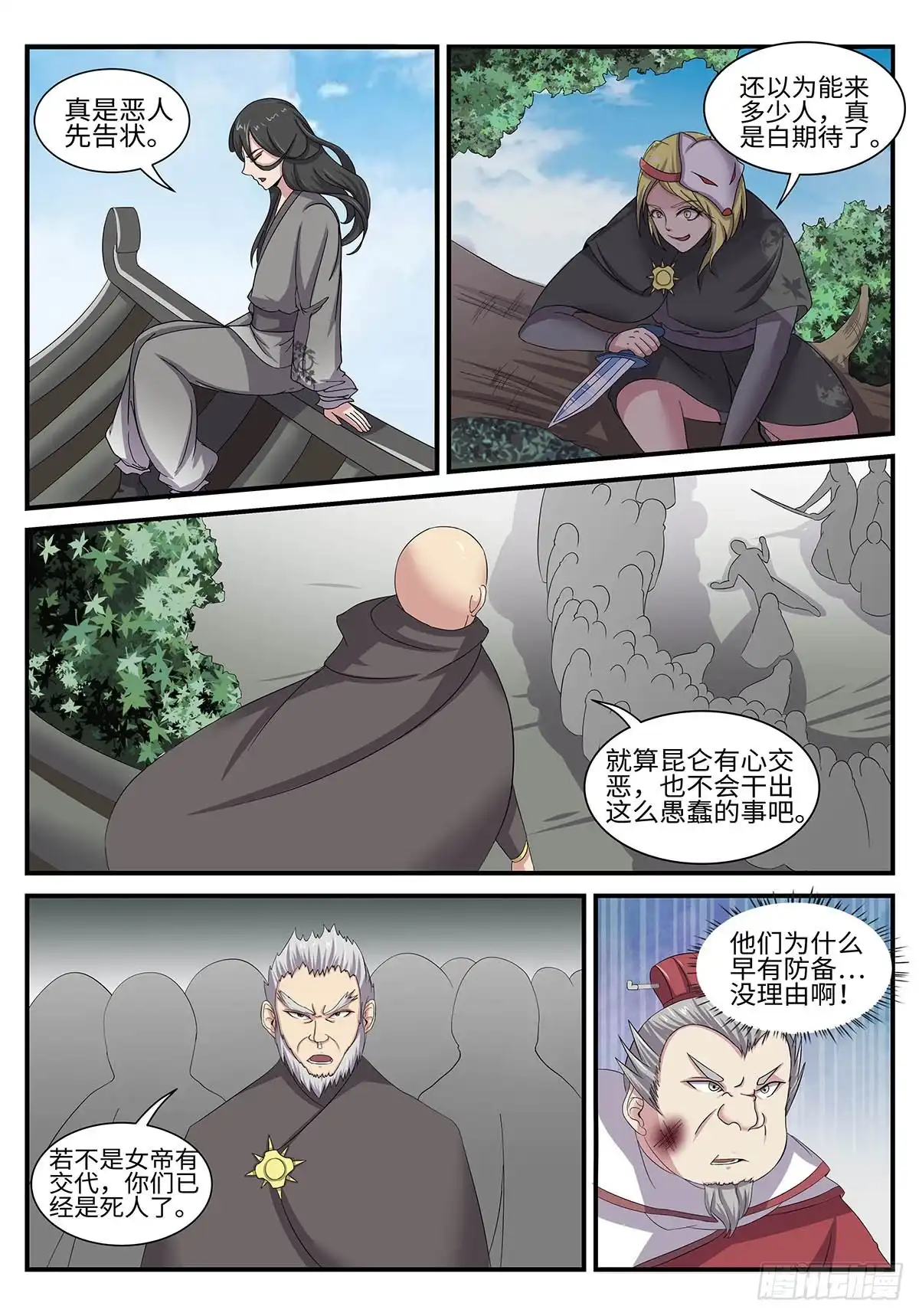 《神州乱》第186话 幕后黑手 第28页