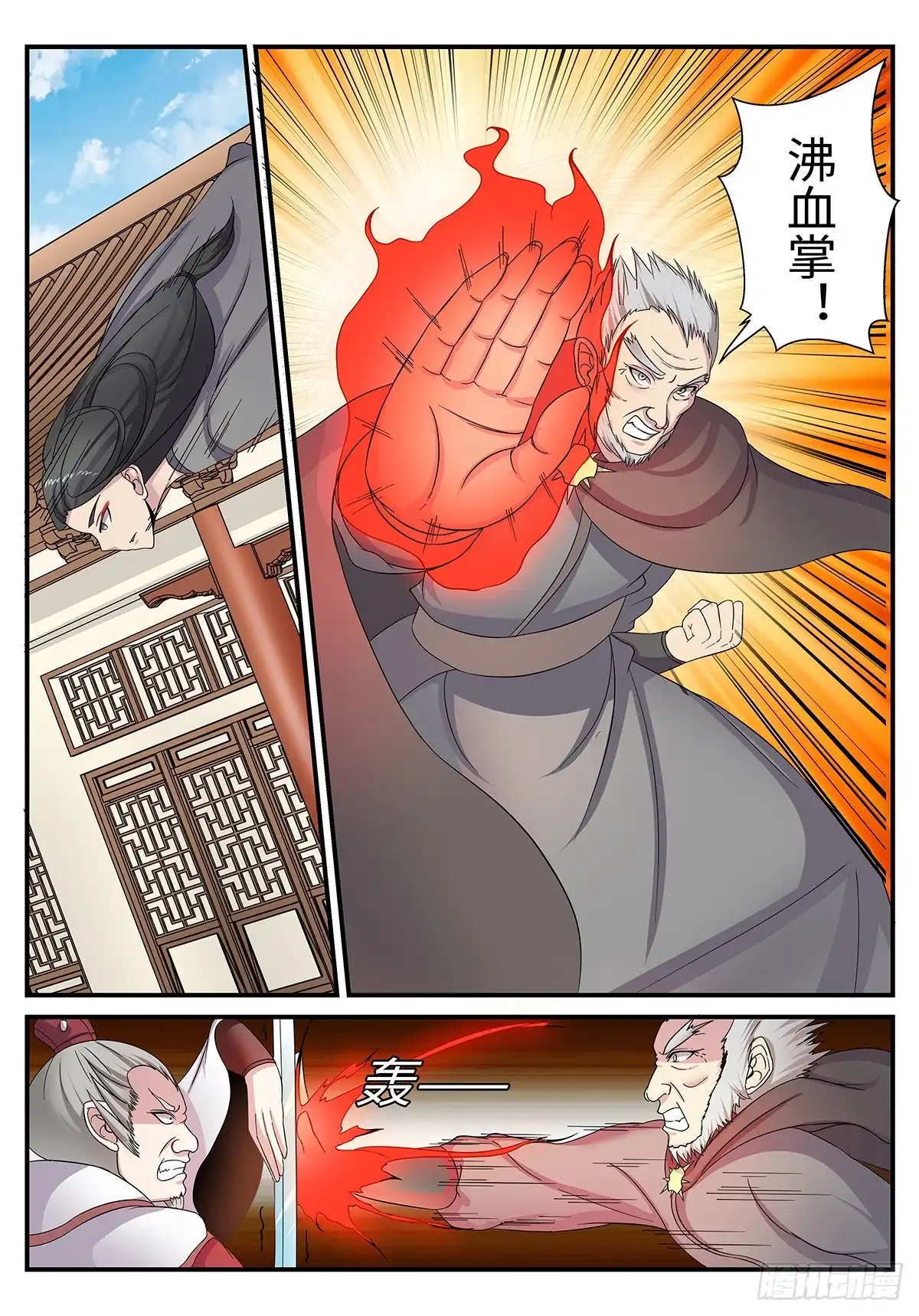《神州乱》第186话 幕后黑手 第19页