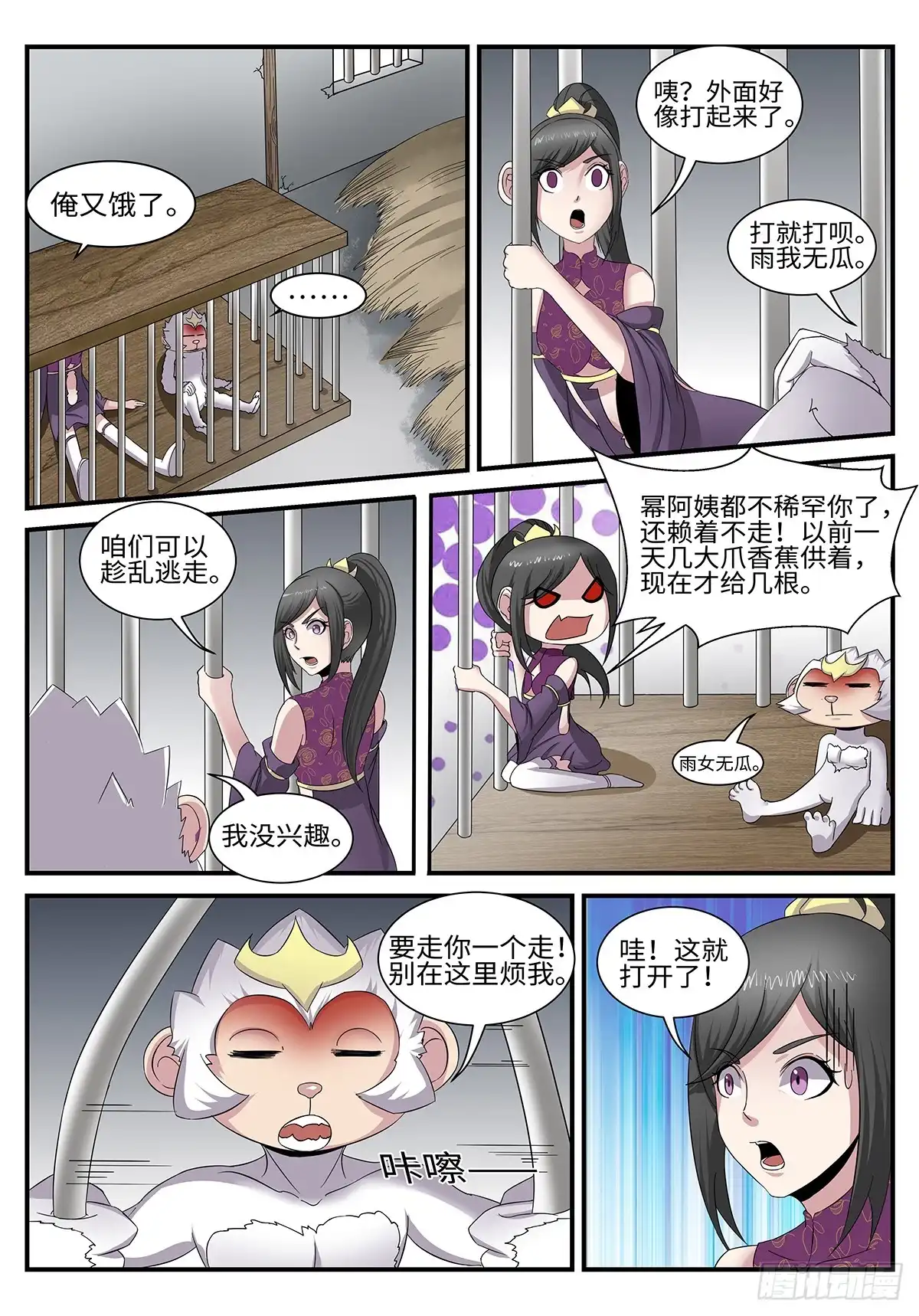 《神州乱》第186话 幕后黑手 第20页