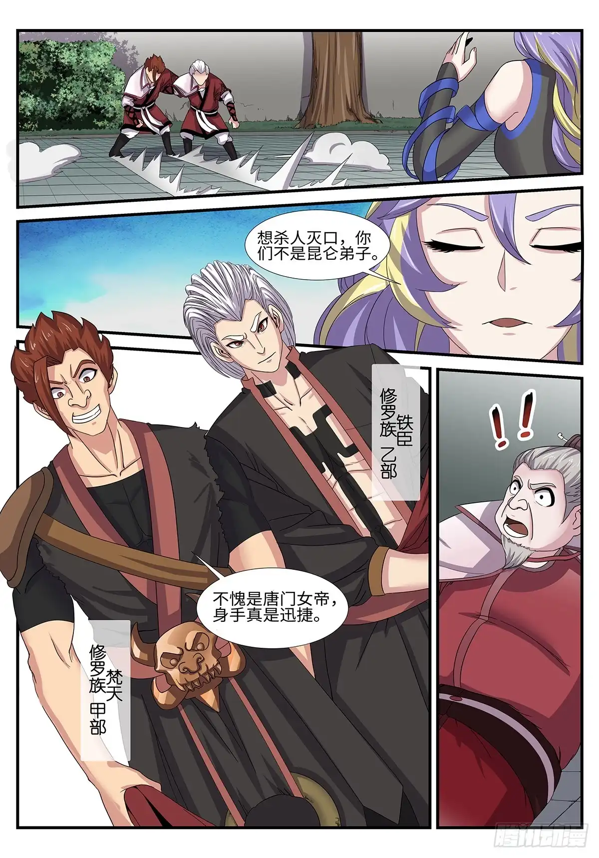 《神州乱》第186话 幕后黑手 第25页