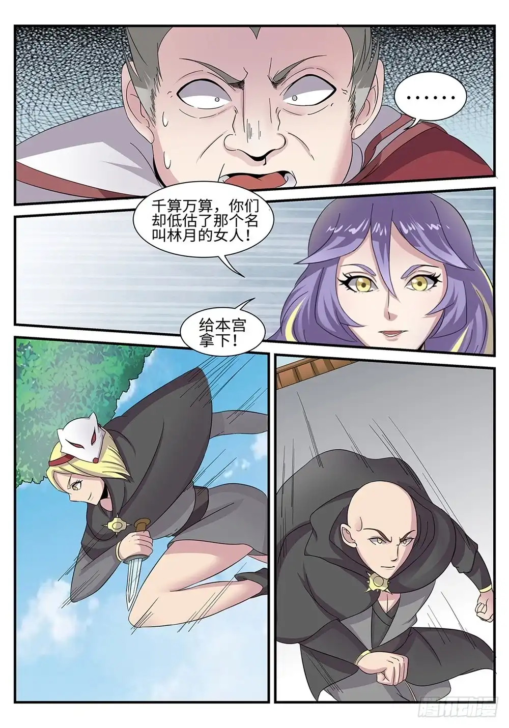 《神州乱》第186话 幕后黑手 第5页
