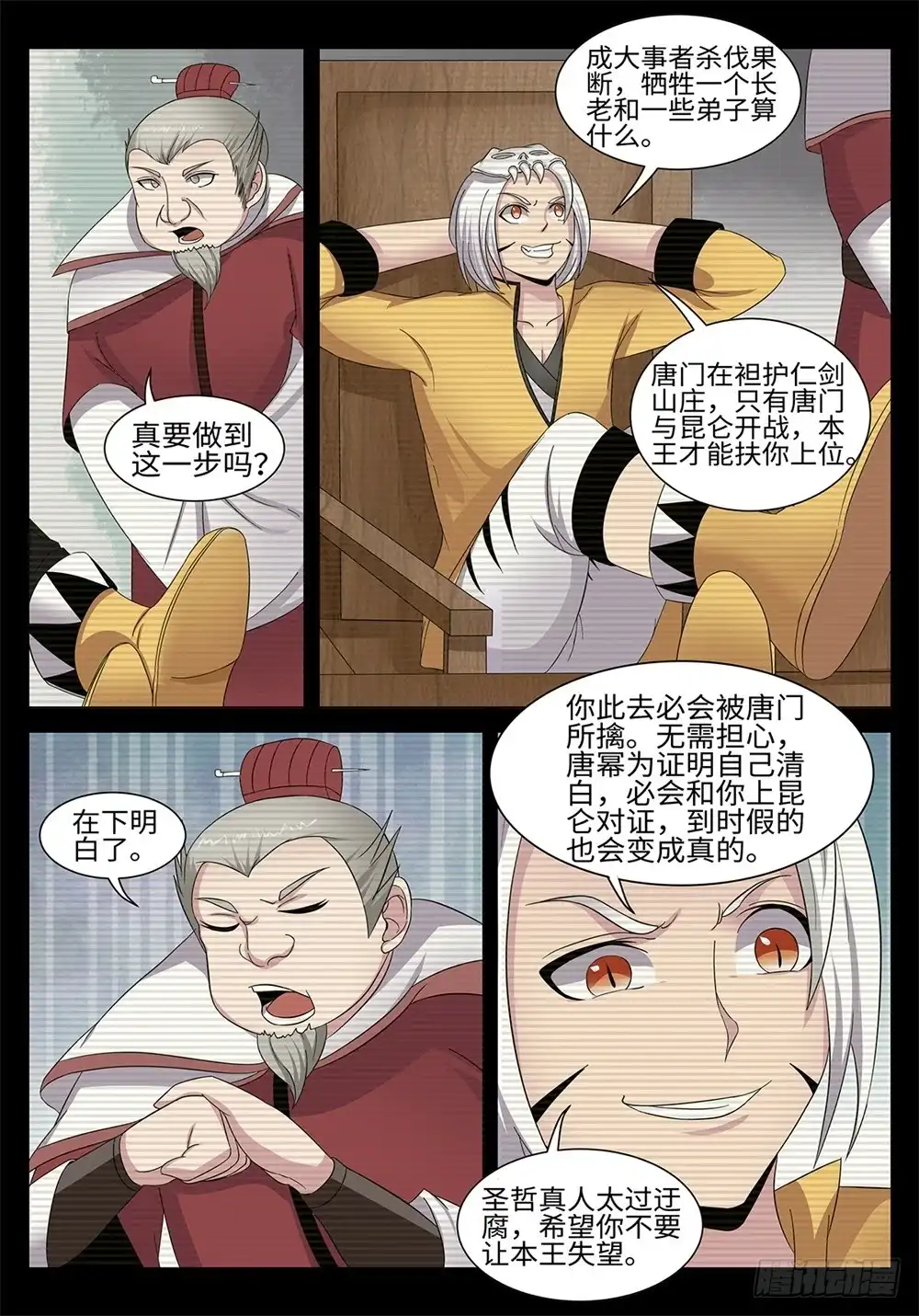 《神州乱》第186话 幕后黑手 第4页