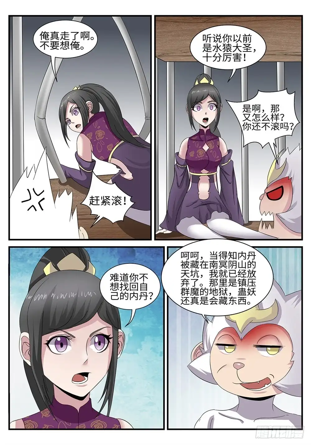 《神州乱》第186话 幕后黑手 第8页