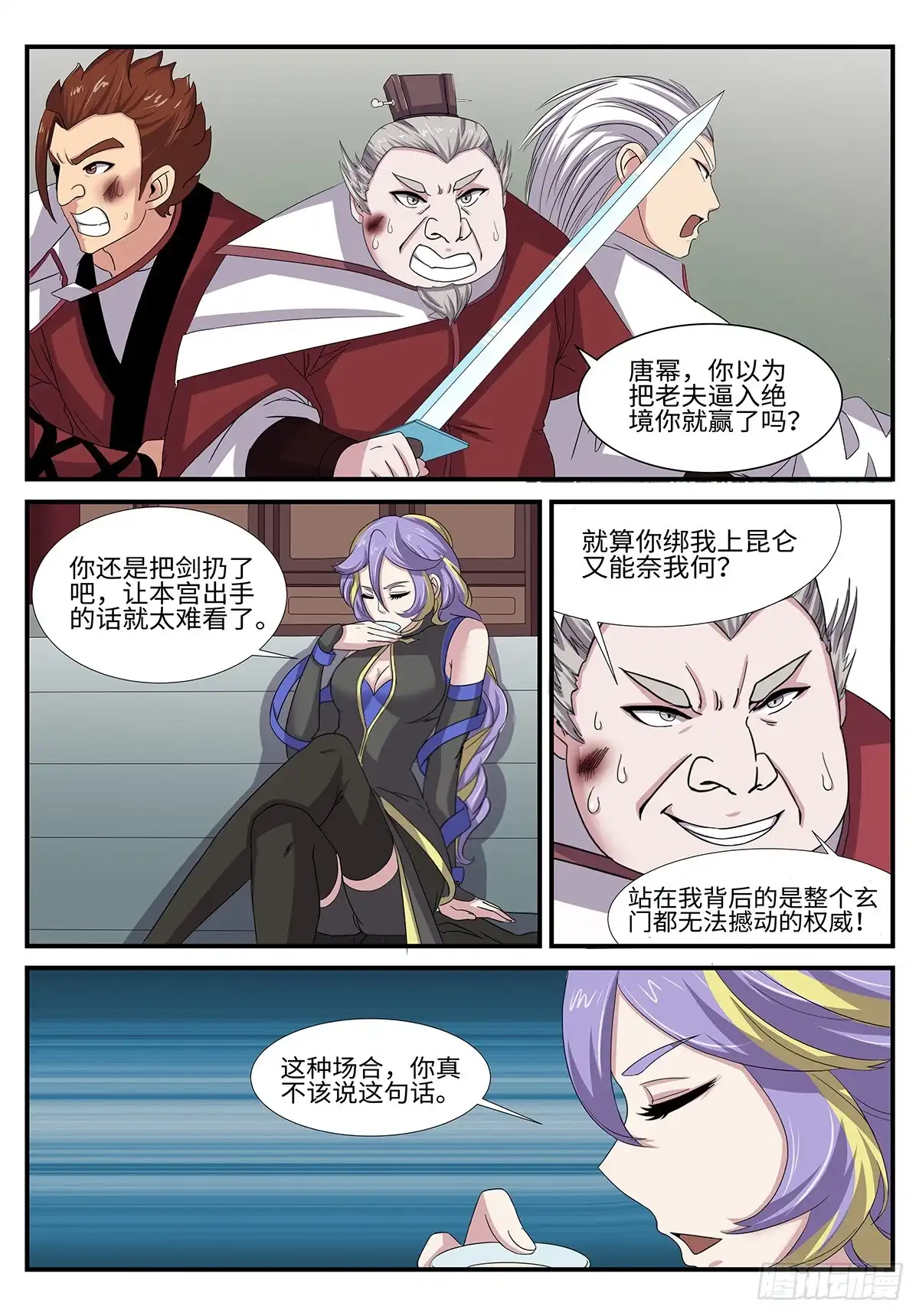 《神州乱》第186话 幕后黑手 第36页