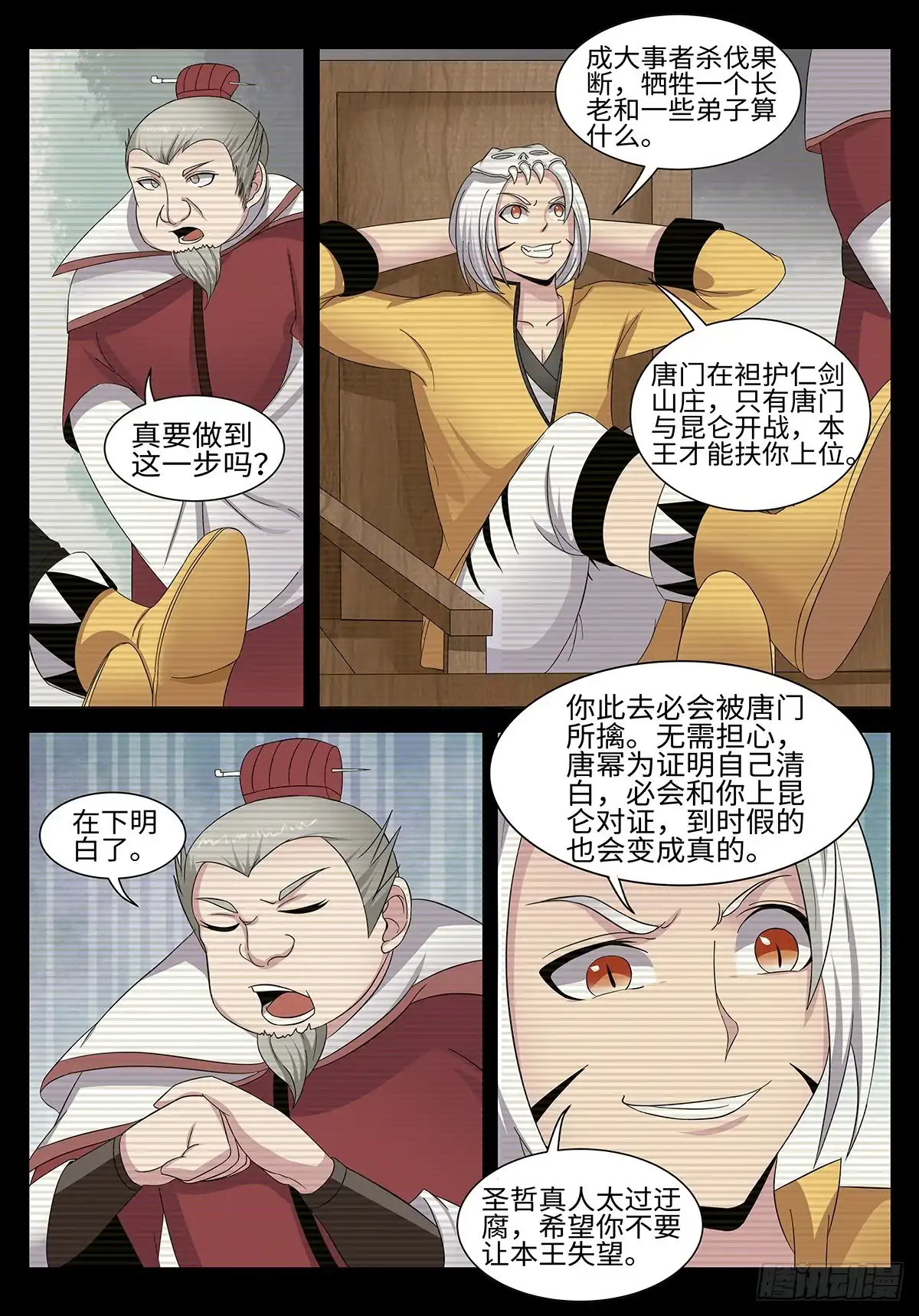 《神州乱》第186话 幕后黑手 第17页