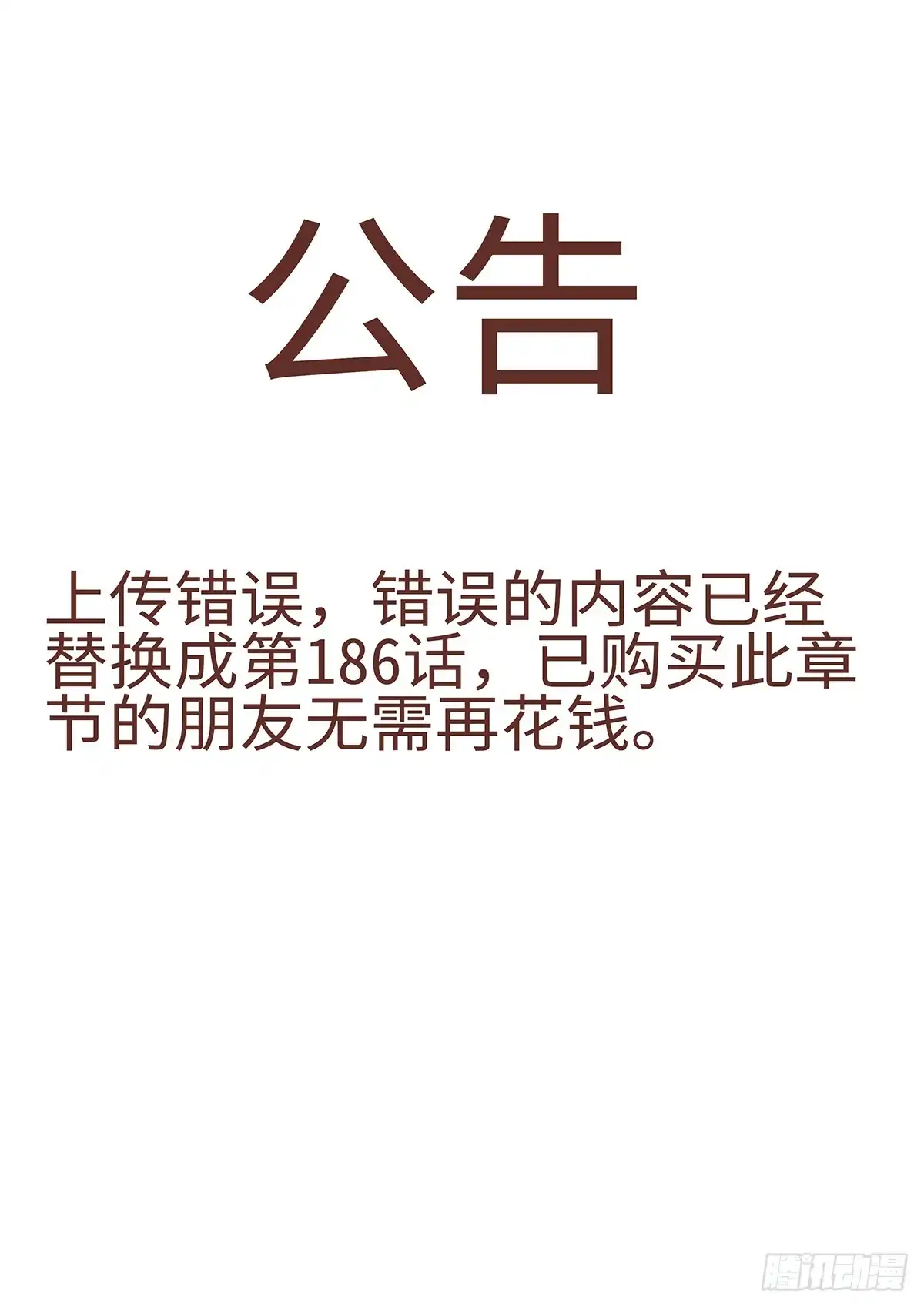《神州乱》第186话 幕后黑手 第40页