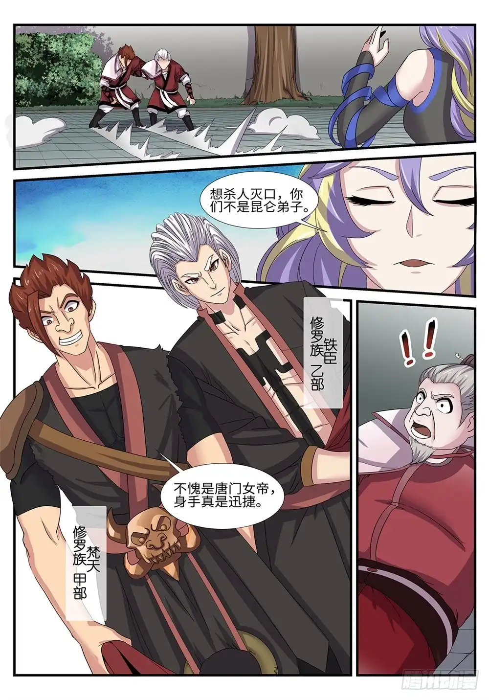 《神州乱》第186话 幕后黑手 第12页