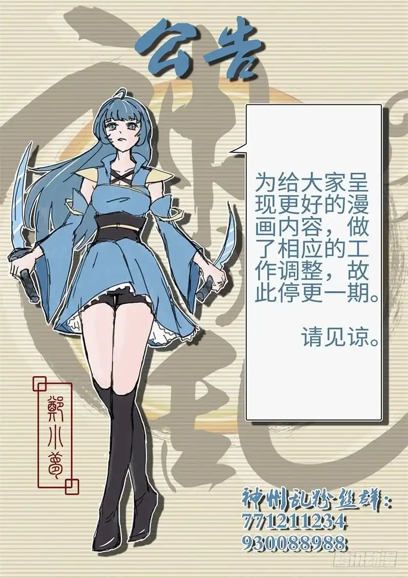 《神州乱》公告 第1页