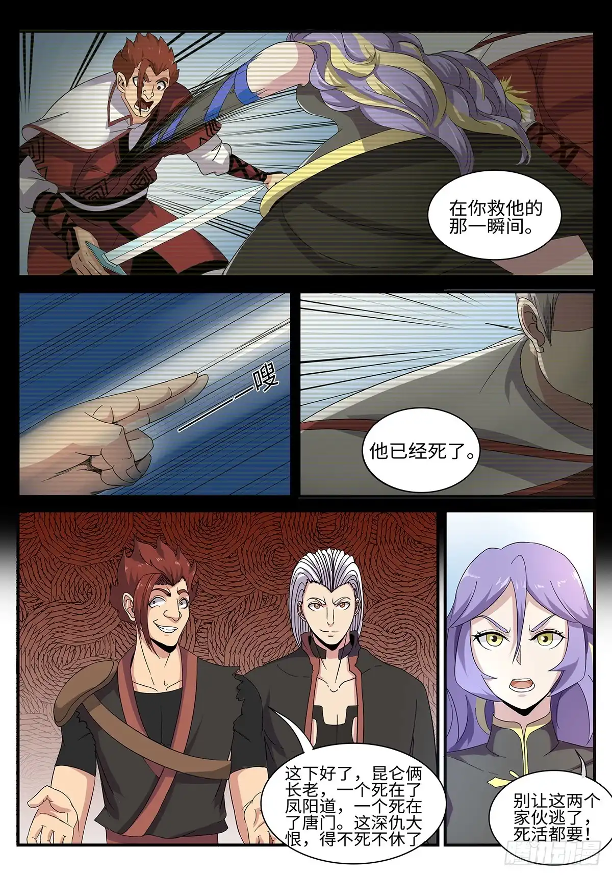《神州乱》第187话 唐门铁律 第2页