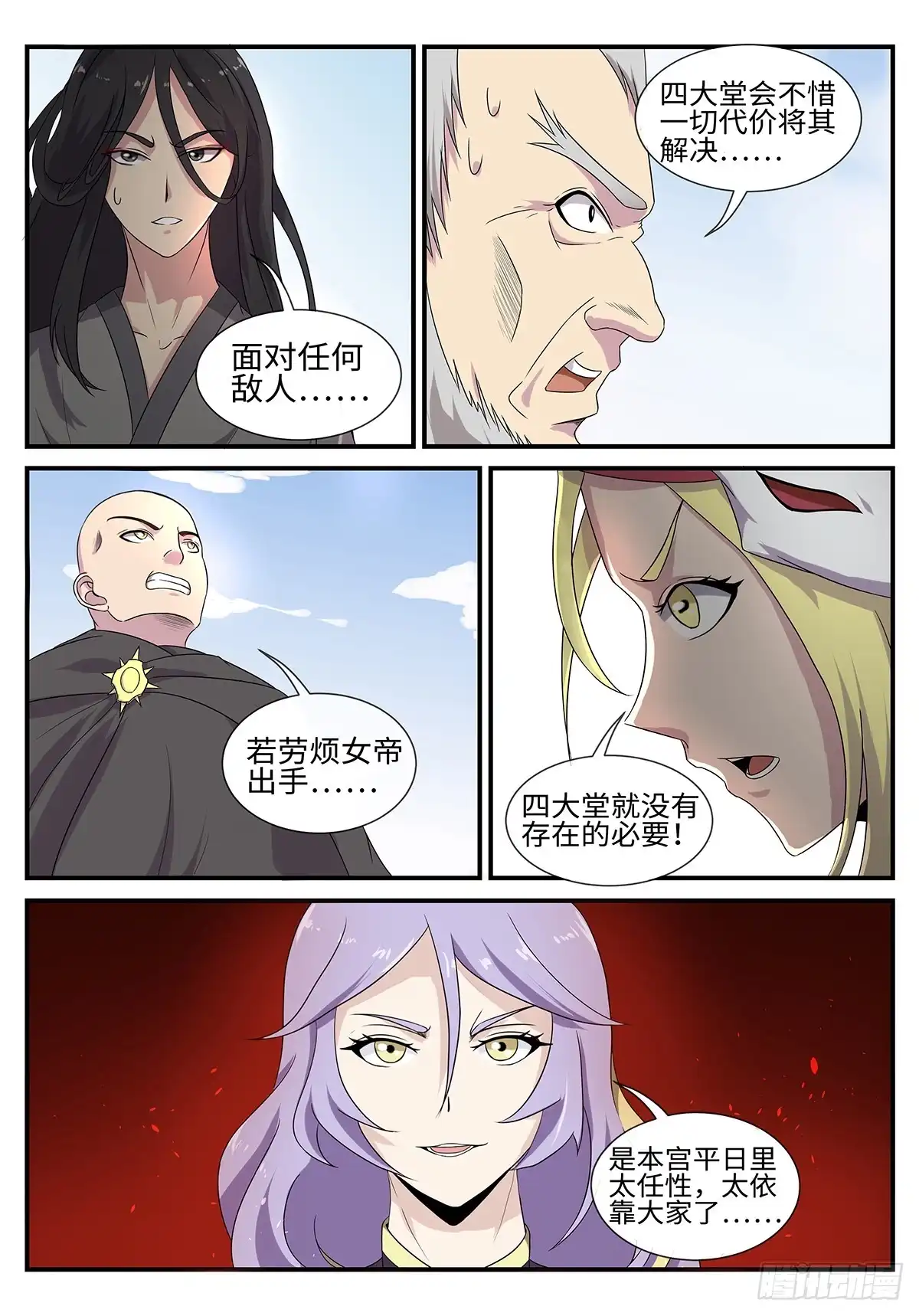 《神州乱》第187话 唐门铁律 第11页