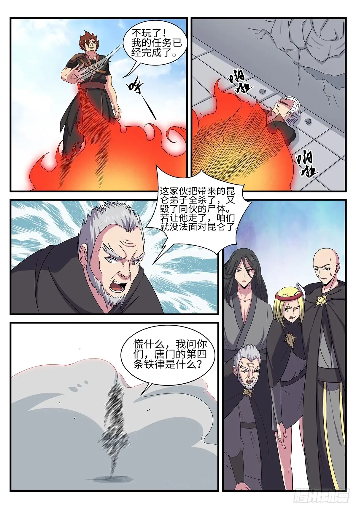 《神州乱》第187话 唐门铁律 第10页