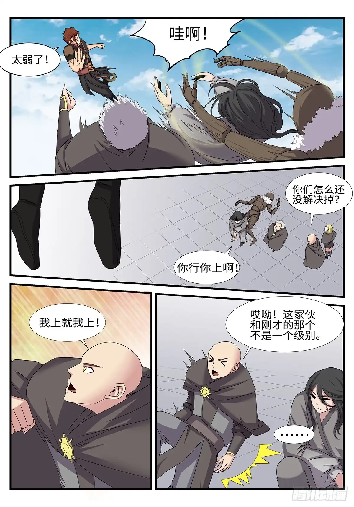 《神州乱》第187话 唐门铁律 第6页