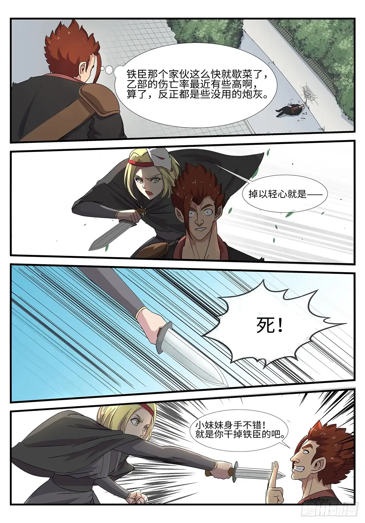 《神州乱》第187话 唐门铁律 第7页