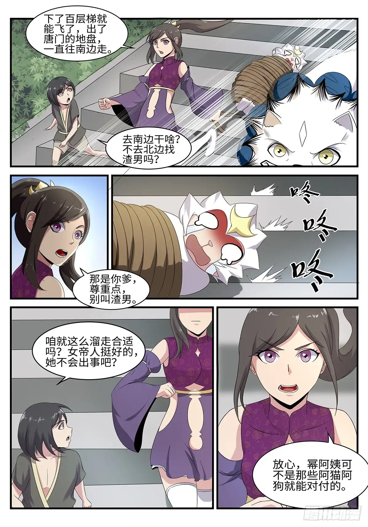 《神州乱》第187话 唐门铁律 第4页