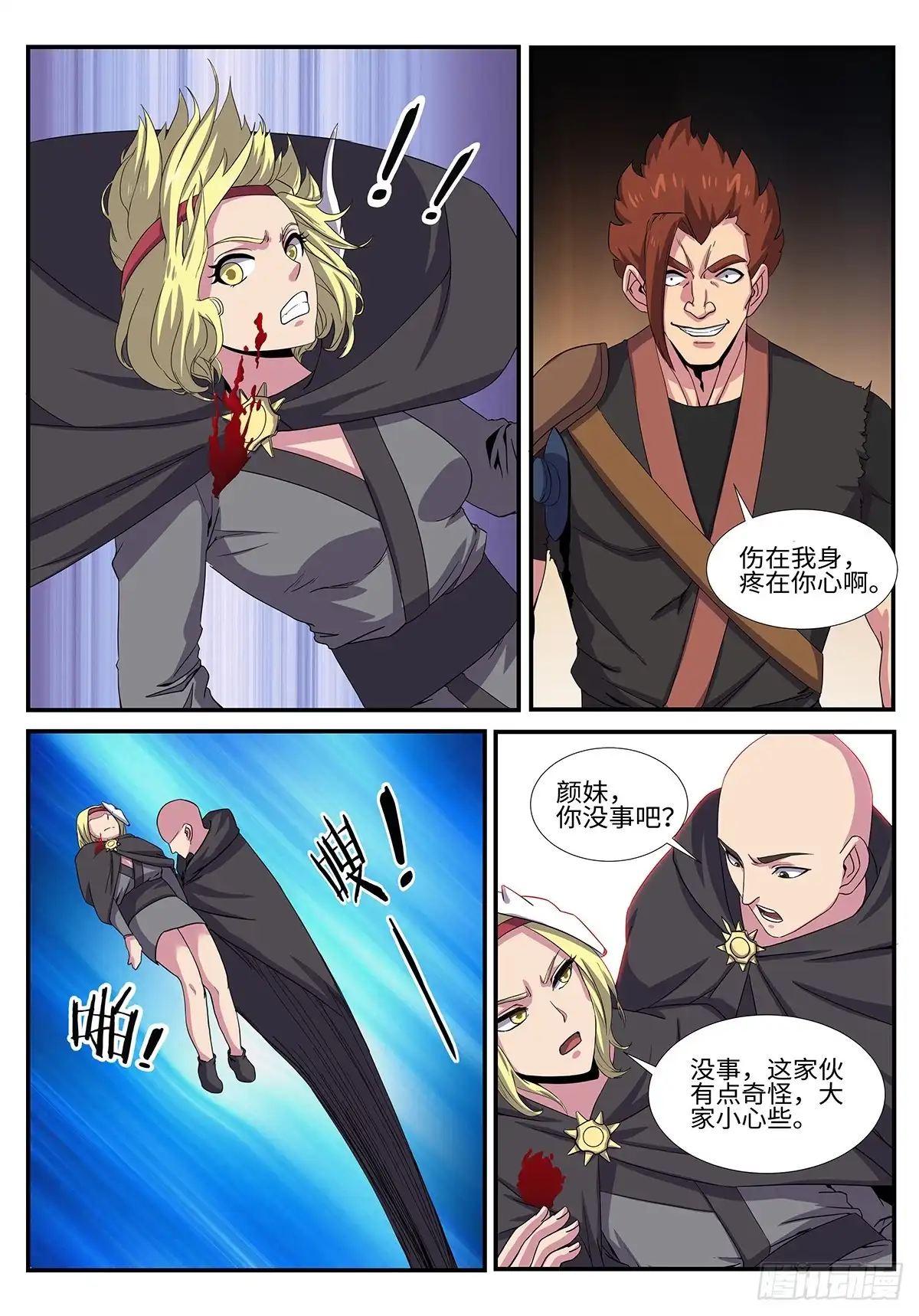 《神州乱》第187话 唐门铁律 第9页