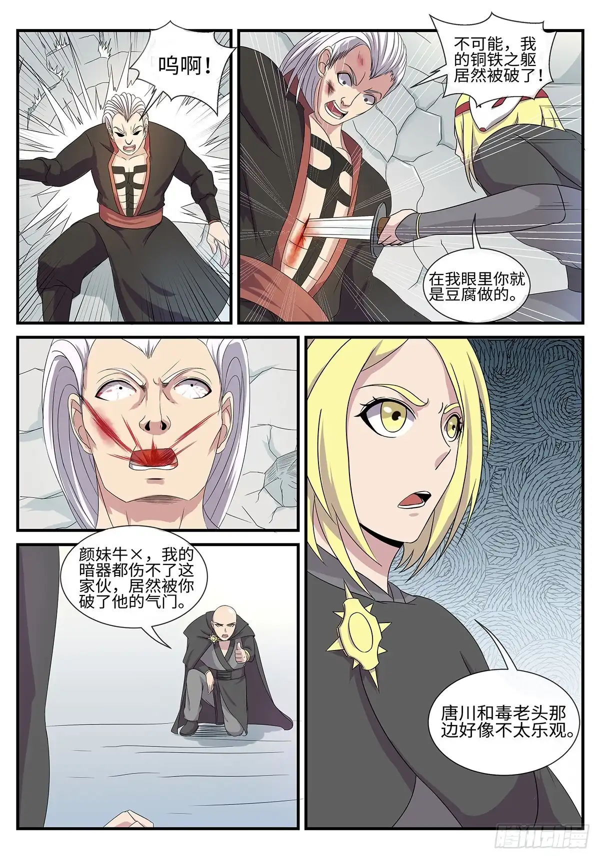 《神州乱》第187话 唐门铁律 第5页