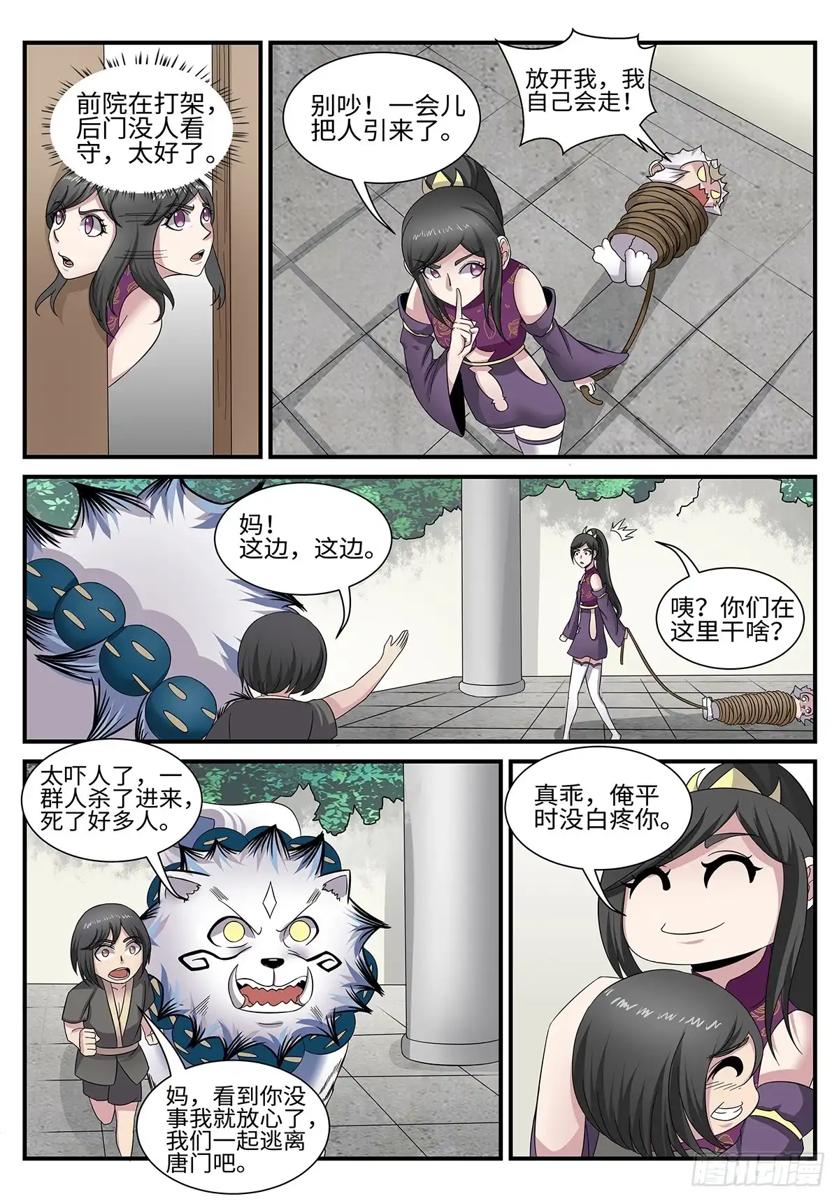 《神州乱》第187话 唐门铁律 第3页