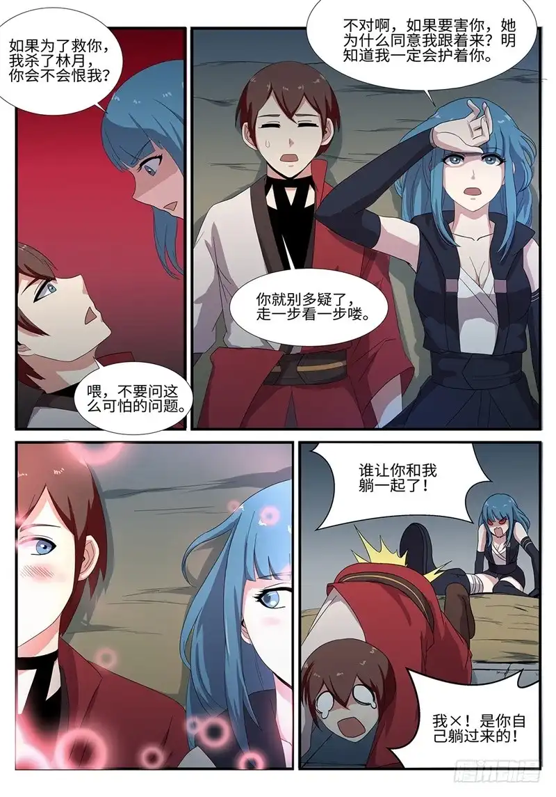 《神州乱》第188话 凤凰 第8页