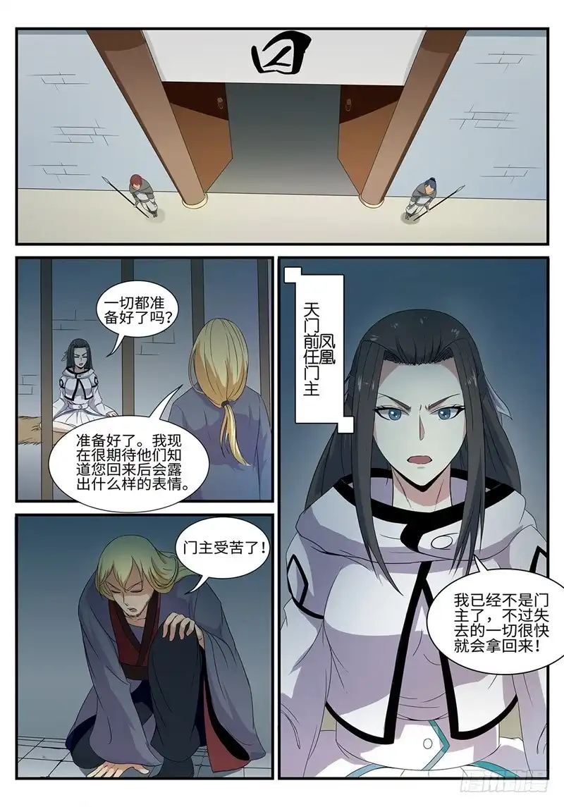 《神州乱》第188话 凤凰 第4页