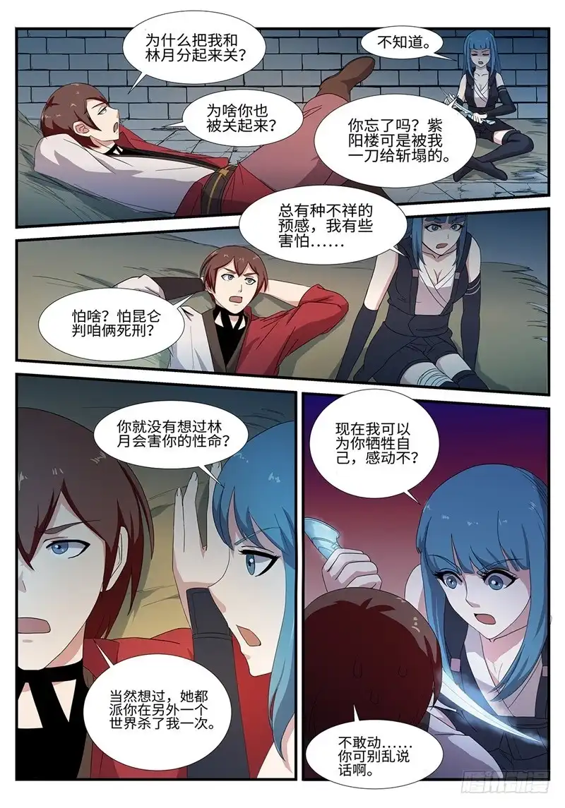 《神州乱》第188话 凤凰 第7页