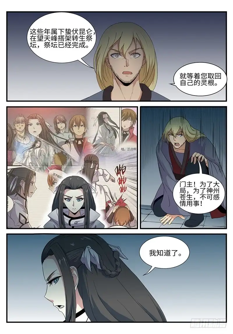 《神州乱》第188话 凤凰 第6页