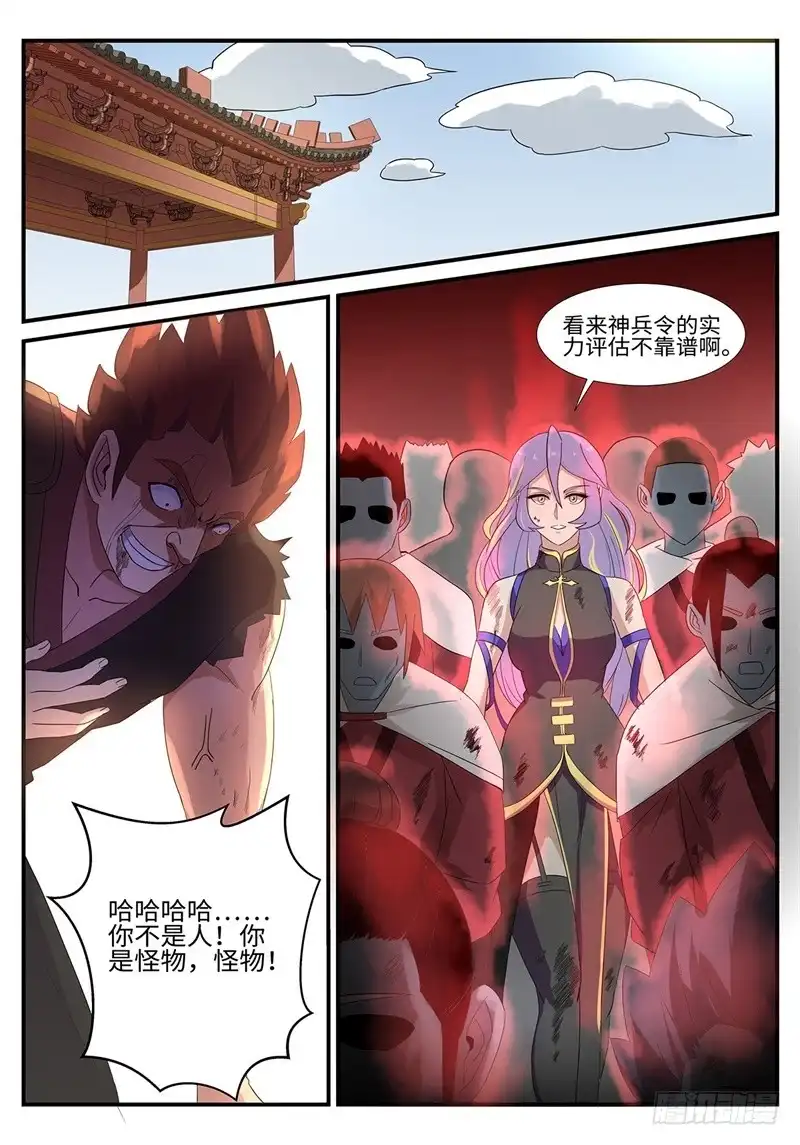 《神州乱》第188话 凤凰 第9页
