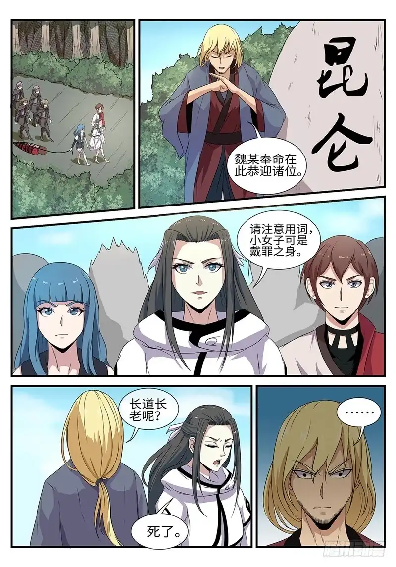 《神州乱》第188话 凤凰 第3页