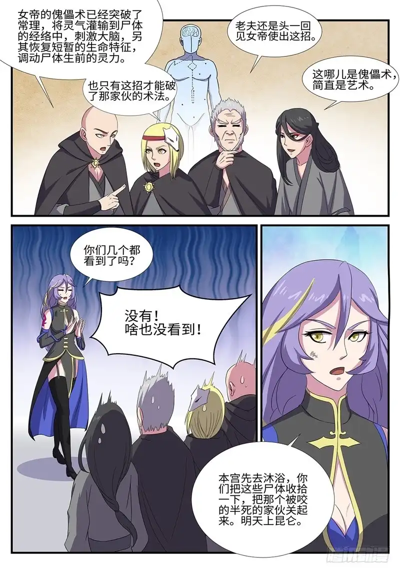 《神州乱》第188话 凤凰 第11页