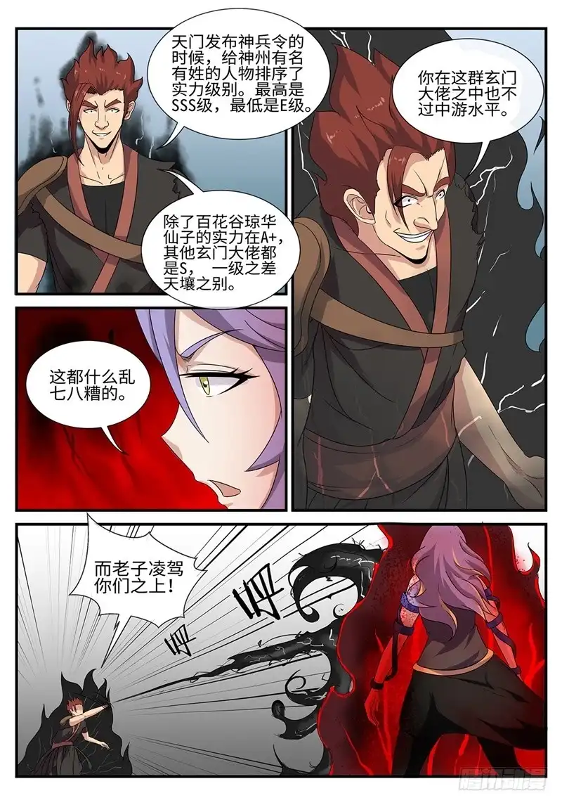 《神州乱》第188话 凤凰 第2页
