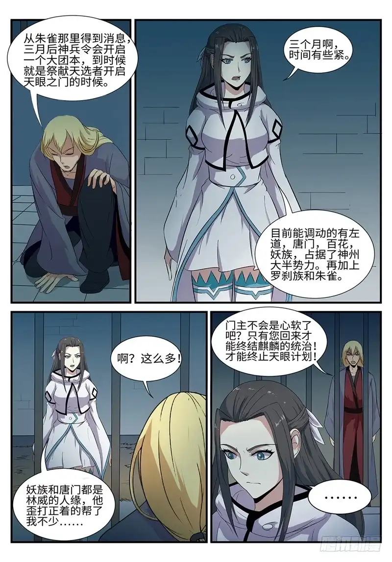 《神州乱》第188话 凤凰 第5页