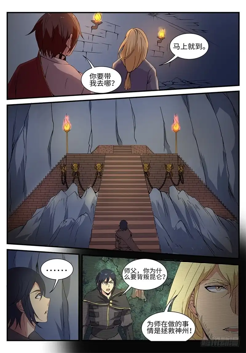 《神州乱》第189话 望天峰 第11页