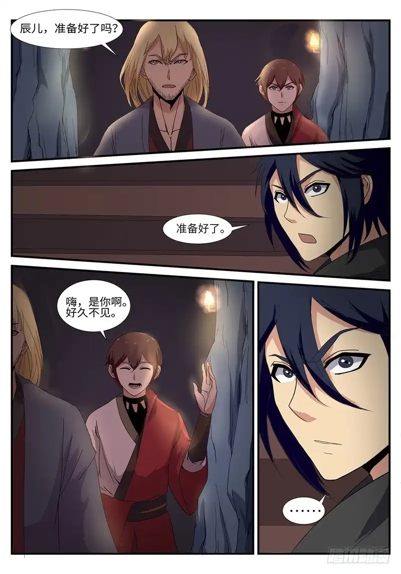 《神州乱》第189话 望天峰 第12页