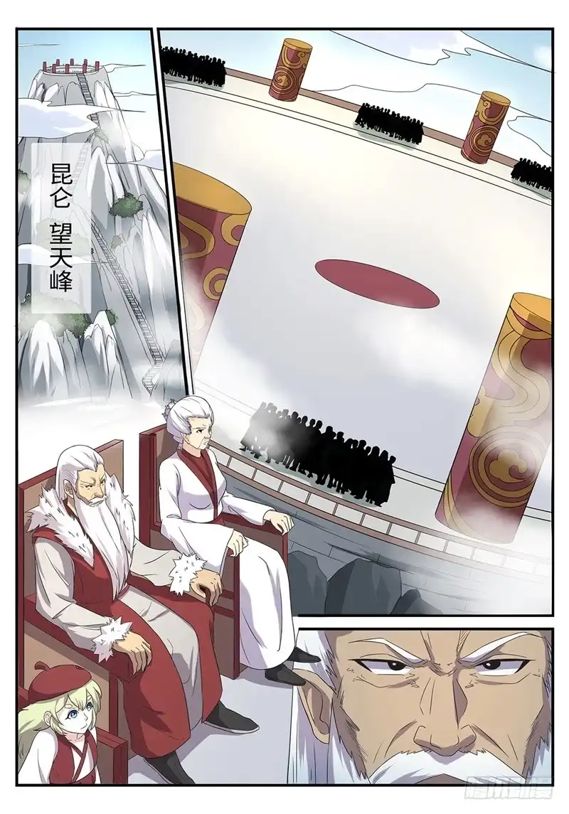 《神州乱》第189话 望天峰 第2页