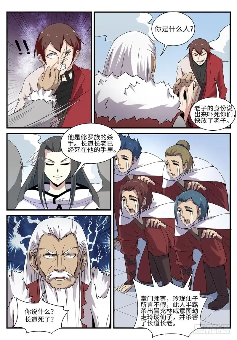 《神州乱》第189话 望天峰 第7页