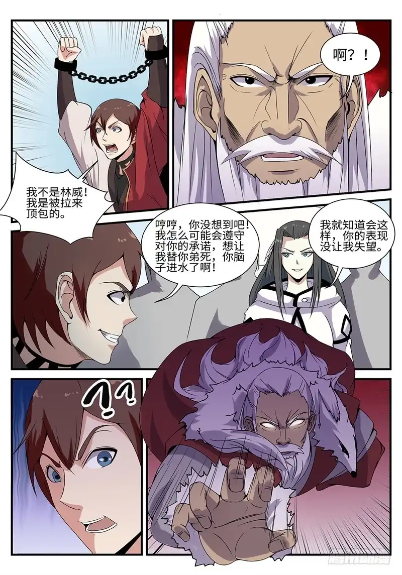 《神州乱》第189话 望天峰 第6页