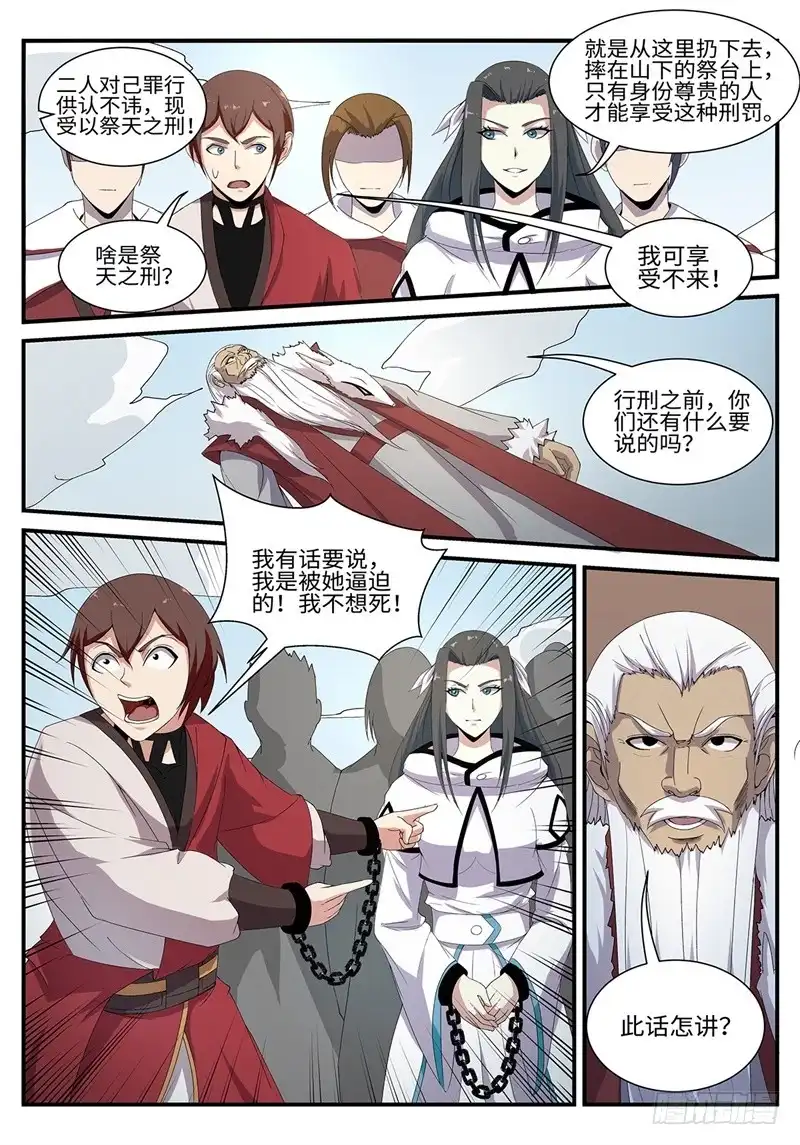 《神州乱》第189话 望天峰 第5页