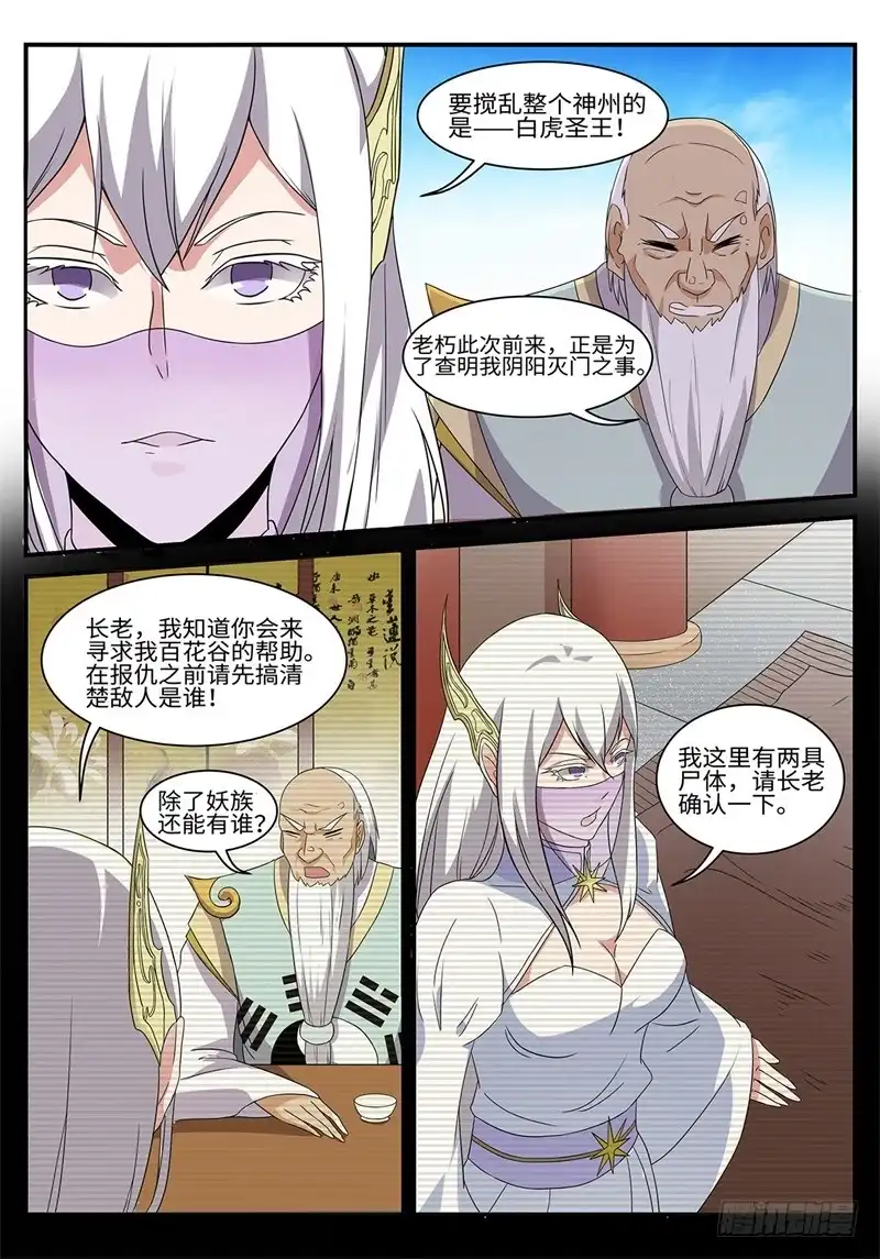 《神州乱》第189话 望天峰 第9页